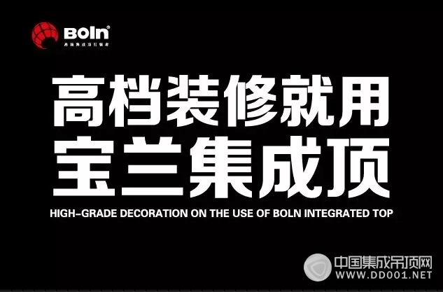 高檔裝修就要寶蘭集成頂，“私定”才能更好終生