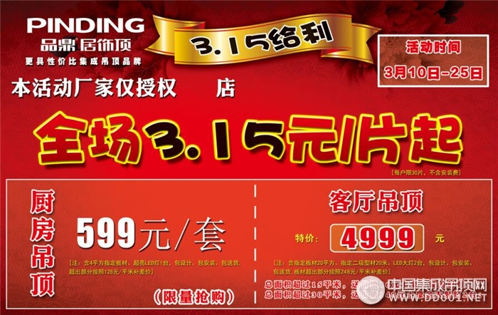 品鼎315活動(dòng)力度空前，各專賣店傾力執(zhí)行