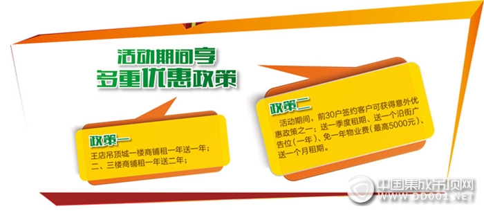 王店吊頂城“招商月”多重政策火爆來襲，更好優(yōu)惠豪禮敬請期待