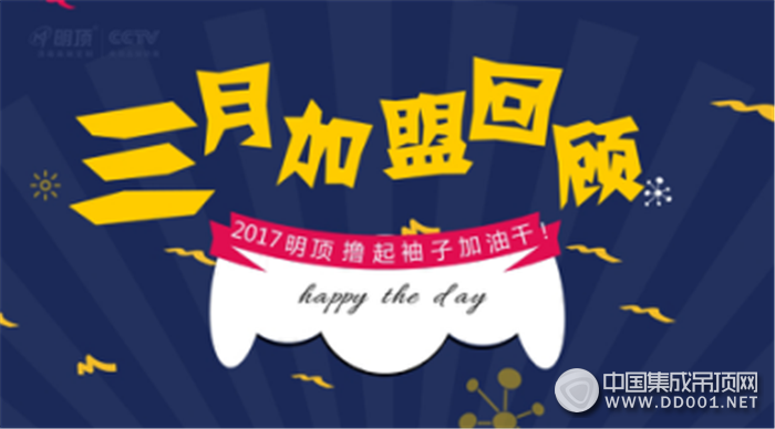 【3月加盟回顧】明頂明星的誕生