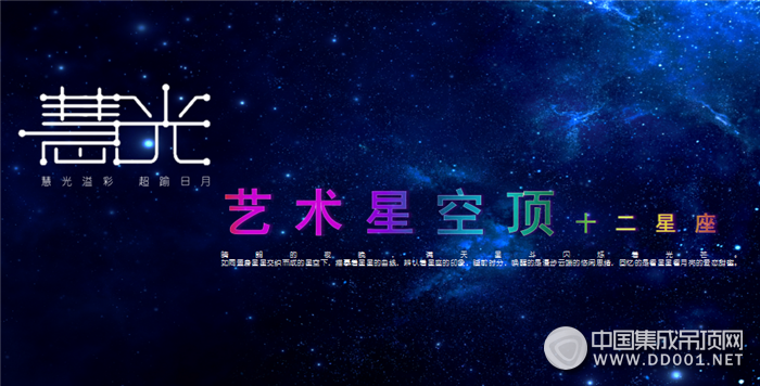 星空是場(chǎng)夢(mèng)幻，但品格星空頂不僅僅是夢(mèng)幻