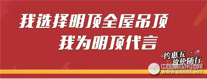 明頂邀您約惠五一，放價(jià)隨行！