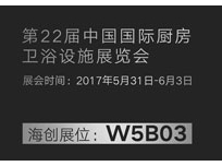 上海廚衛(wèi)展：“Hi 定制好生活”，海創(chuàng)震撼亮相上海展