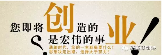 選擇大于努力，你創(chuàng)業(yè)， 星雅圖頂墻集成為你鋪路