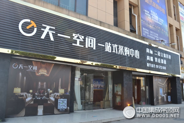 王店吊頂城品牌商戶天一空間展廳全新升級，精彩綻放!