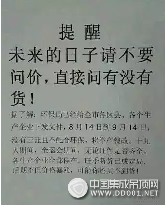 查環(huán)保風(fēng)下，吊頂企業(yè)不再是降不降價的問題，有貨沒貨才是關(guān)鍵