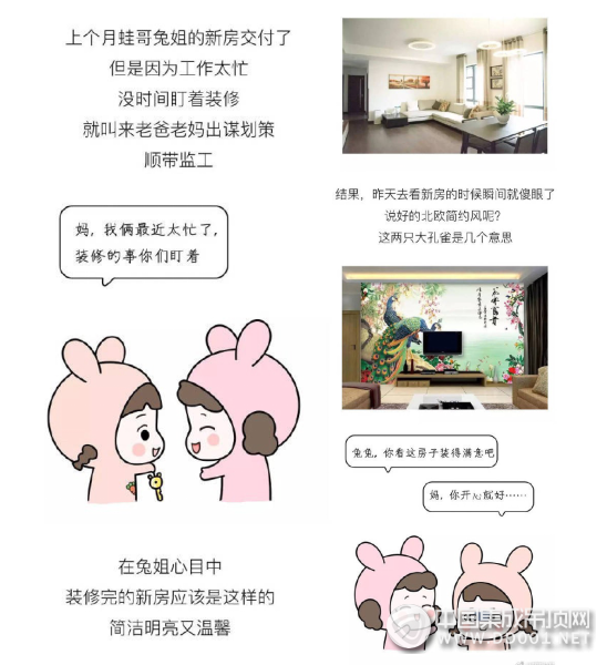 千萬別讓父母幫你裝修婚房，保麗卡萊為你支招