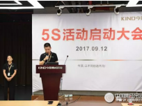 今頂開啟5S管理大會(huì)，永不止步！