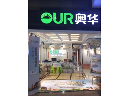 奧華生態(tài)集成吊頂湖北大治專賣店