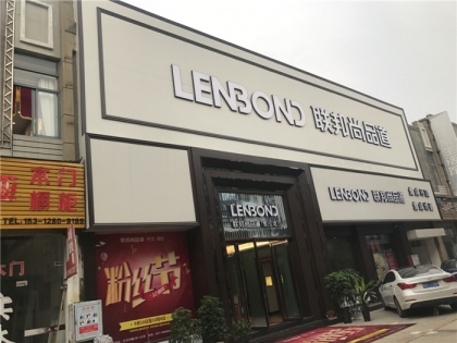 聯(lián)邦尚品道集成吊頂丨集成墻面江蘇寶應(yīng)專賣店