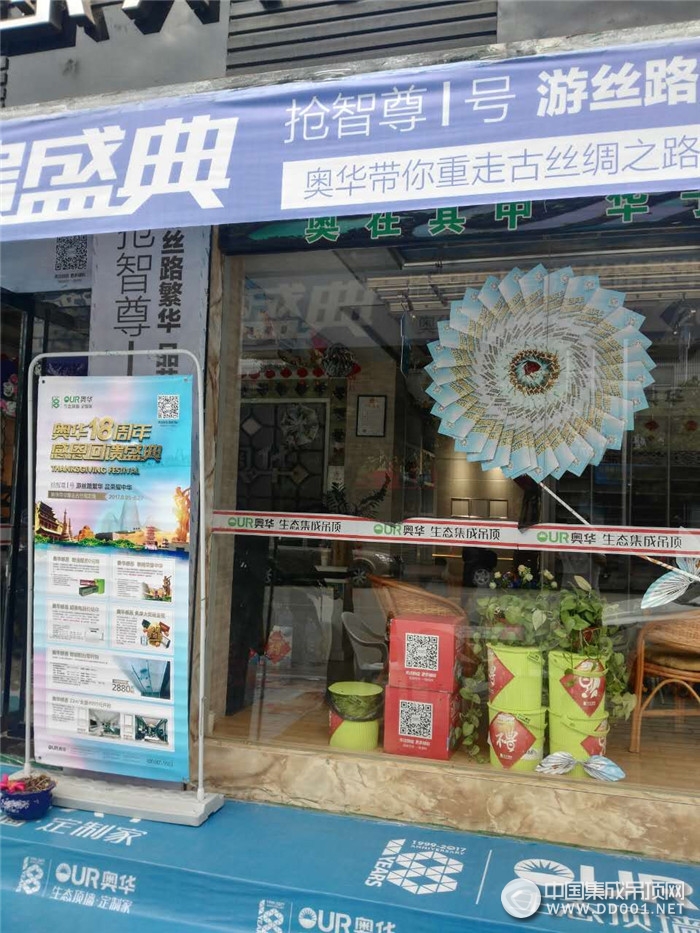 奧華生態(tài)集成吊頂甘肅莊浪專賣店