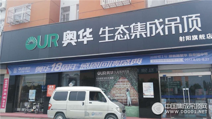 奧華生態(tài)集成吊頂江蘇射陽專賣店