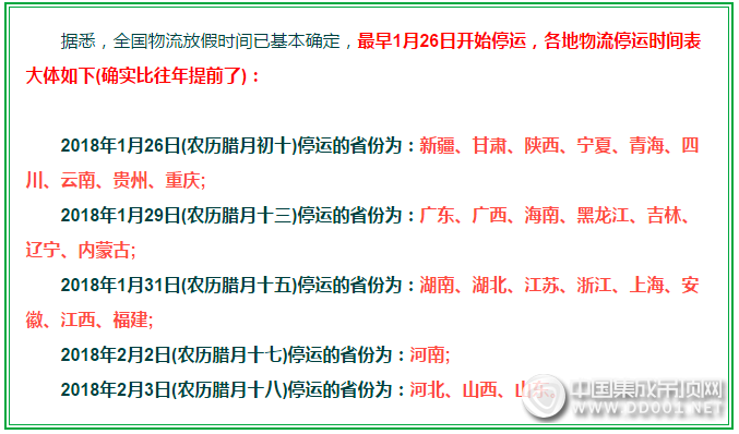 克蘭斯溫馨提示：臨近春節(jié)，今年20多個地區(qū)物流停運提前！