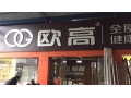 歐高全屋頂飾 健康墻面浙江慈溪專賣(mài)店