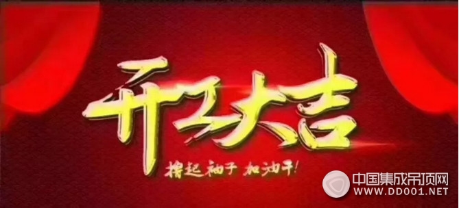 歐斯迪開啟新夢(mèng)想，新征程，2018帶你擼起袖子加油干！