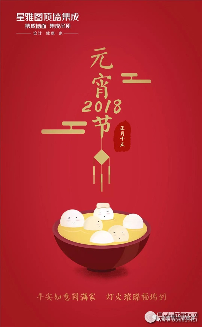 星雅圖祝您元宵快樂(lè)，闔家幸福