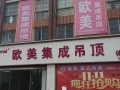 歐美吊頂江蘇淮安專賣店