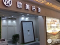 歐美吊頂山東威海專(zhuān)賣(mài)店