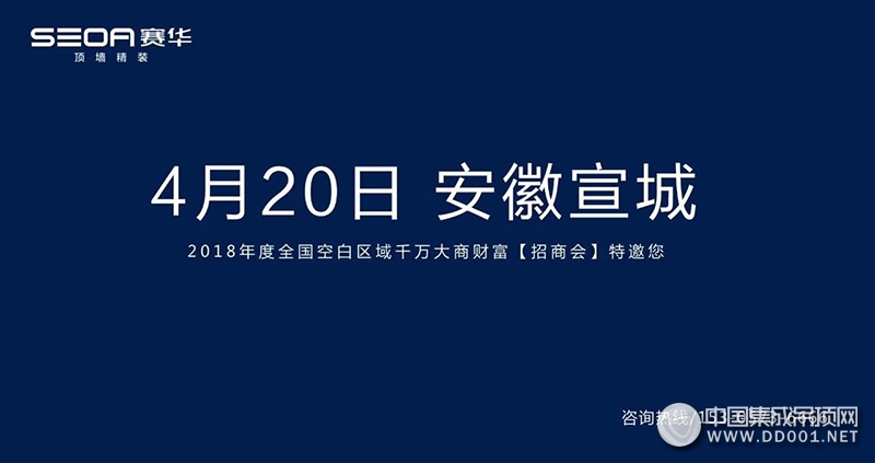 4.20賽華安徽宣城招商會(huì)