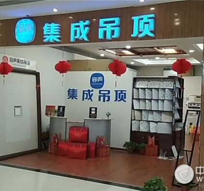 容聲集成吊頂江蘇徐州專(zhuān)賣(mài)店