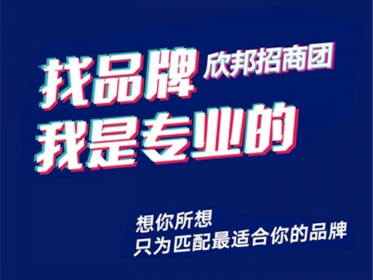 江西客戶通過欣邦招商團簽約世紀豪門