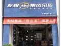 友邦集成吊頂重慶黔江專賣(mài)店