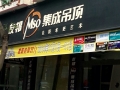 友邦集成吊頂廣西桂林荔浦專賣(mài)店