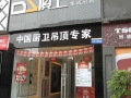 頂上集成吊頂四川德陽(yáng)廣漢專賣(mài)店