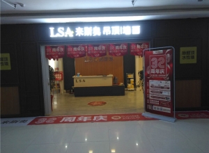 來(lái)斯奧頂墻生活家江蘇睢寧專(zhuān)賣(mài)店