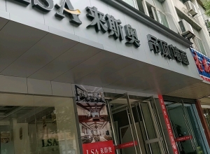 來(lái)斯奧吊頂墻面江西贛州定南縣專賣店