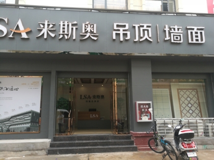 來斯奧吊頂墻面江西贛州會昌縣專賣店