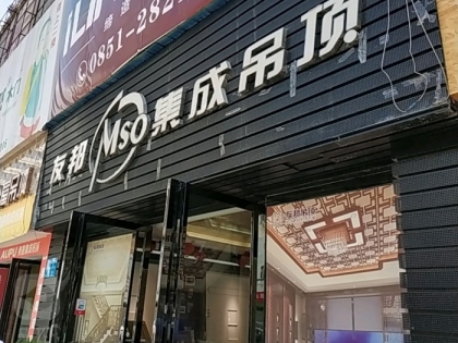 友邦吊頂貴州遵義專賣店