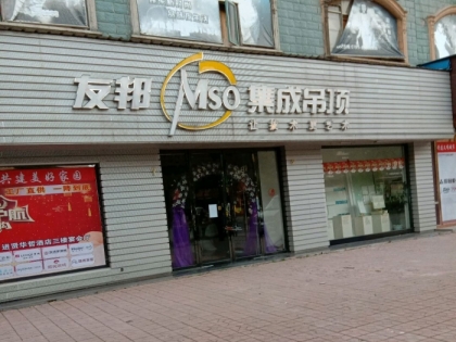 友邦集成吊頂江西南昌進(jìn)賢縣專賣店