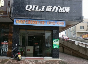 奇力吊頂安徽六安專賣店