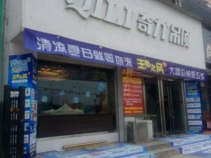 奇力吊頂山西運(yùn)城專賣店