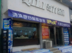 奇力吊頂山西運城專賣店