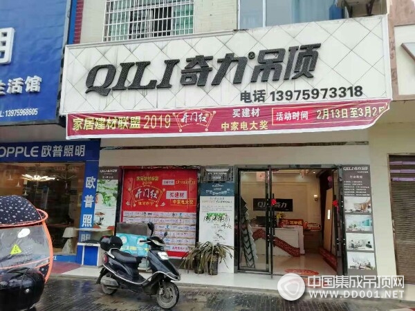 奇力吊頂湖南邵陽新寧縣專賣店