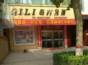 奇力吊頂山西臨汾霍州市專賣店