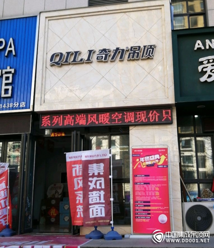 奇力吊頂河南鄭州專賣店