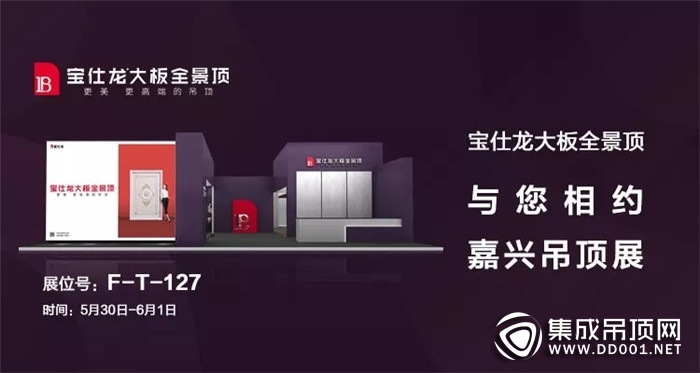 寶仕龍2019嘉興展，正如火如荼搭建中