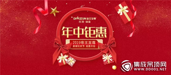 帝王至尊2019年中裝潢福利鉅惠來啦！價格一降到底！