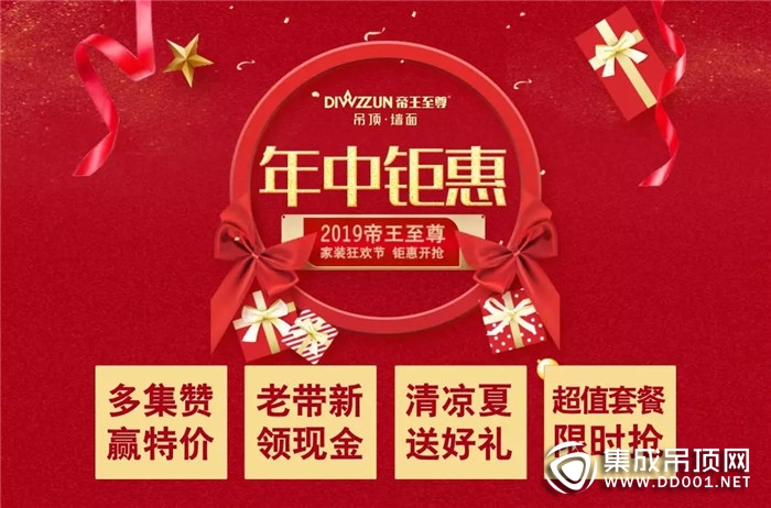 帝王至尊2019年中裝潢福利鉅惠來啦！價格一降到底！