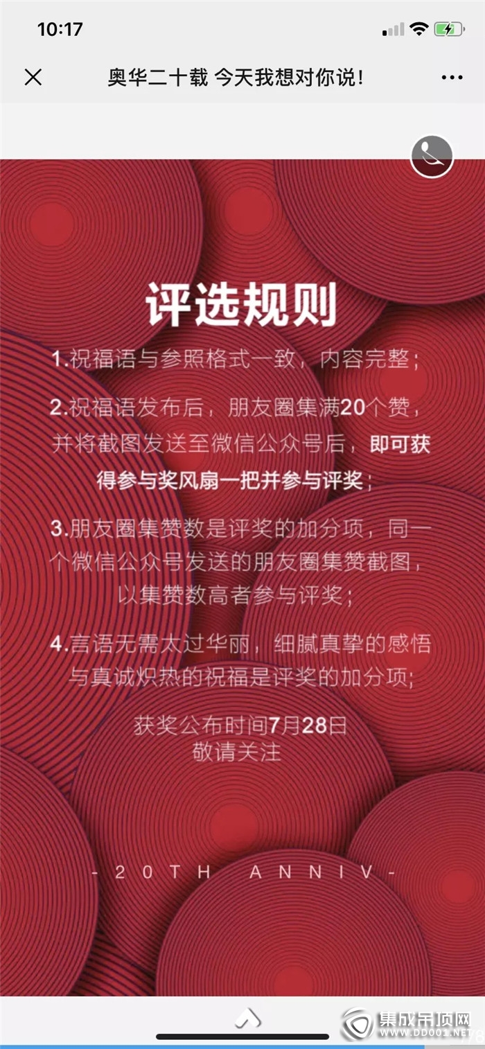 奧華吊頂喜迎20周年啦！您送祝福 我有禮！