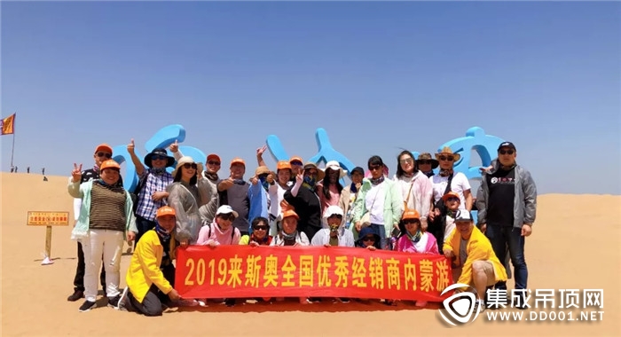 凝心聚力 逐夢(mèng)大草原 2019來斯奧優(yōu)秀經(jīng)銷商內(nèi)蒙游圓滿收官！