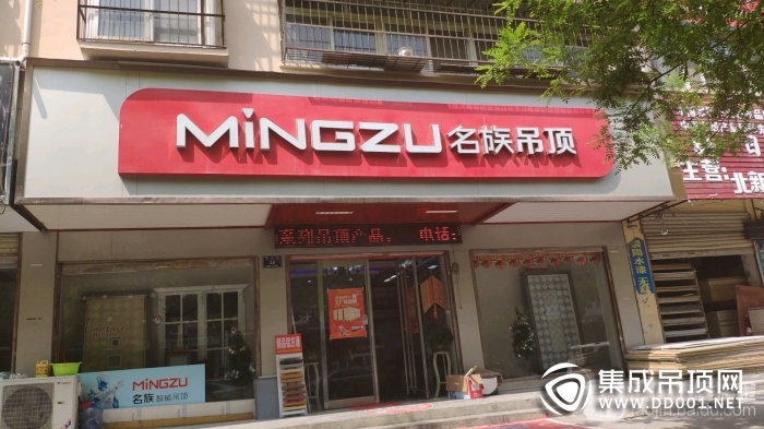 名族吊頂河南商丘永城專賣店