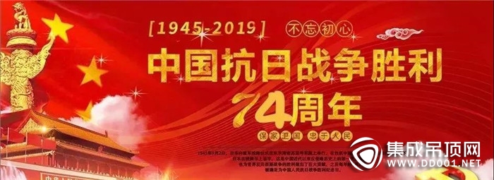 銘記歷史 珍惜和平，歐高吊頂墻面提醒每個中國人銘記9月3日！