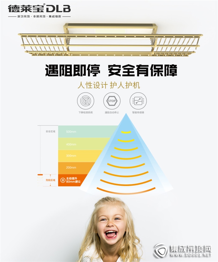 德萊寶炫彩系列晾衣機(jī)為健康護(hù)航，營造潔凈的家居環(huán)境！