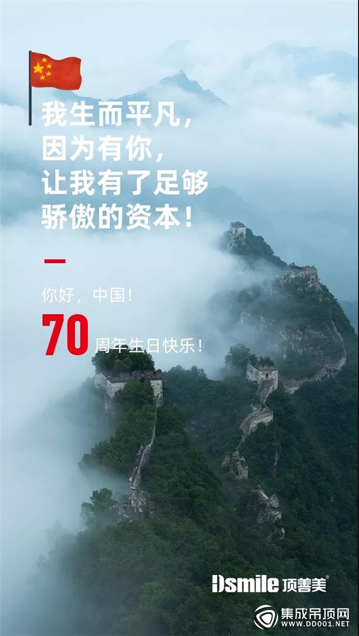 中國(guó)制造 質(zhì)量保證，頂善美A4全暖王祝祖國(guó)生日快樂(lè)！