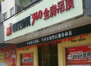 普羅米吊頂湖南株洲專賣店