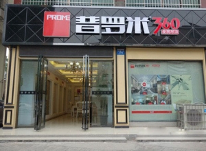 普羅米全房吊頂湖南長沙瀏陽專賣店 (348播放)